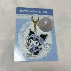 クロミ キーホルダー アクリルチャーム ブルー サンリオ当たりくじ