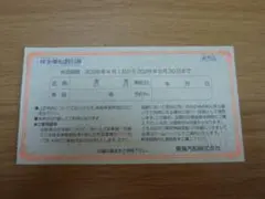匿名配送即日発送 東海汽船株主優待券 乗船割引券 35%割引 1枚株主乗船割引券のサムネイル