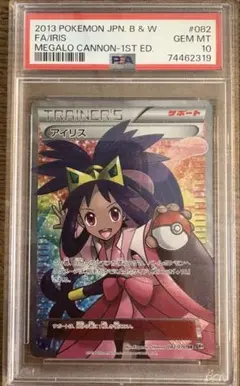 アイリス SR :1ED [BW9 082/076] PSA10 - メルカリ