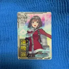 艦これアーケード 速吸 改 クリスマス 限定 モード 帯なし ②