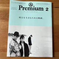 テ*ン様 &Premium 2月号 2025年 明日を生きるための映画。