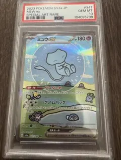 ミュウexSAR SV4a シャイニートレジャーex 347/190 PSA10