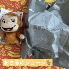 おさるのジョージ フィンガーパペット＆ハッピーセット