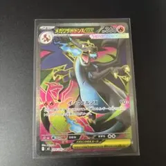 メガリザードンXex SR MEGA 拡張パック インフェルノX 094/080