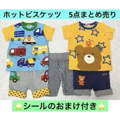 ホットビスケッツ　半袖Tシャツ　ハーフパンツ　80cm 夏服　男の子　まとめ売り