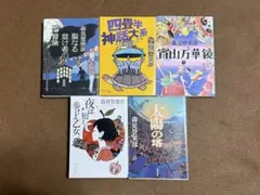 【映画原作】夜は短し歩けよ乙女/聖なる怠け者の冒険　ほか★森見登美彦5冊セット