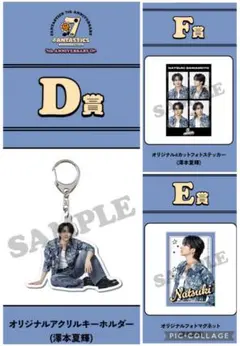 FANTASTICSロト澤本夏輝　ＤＥＦ賞3点セット