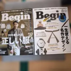 Begin(ビギン) 2025年12月号 2024年8月号 2冊セット