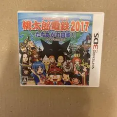 桃太郎電鉄2017 たちあがれ日本!!