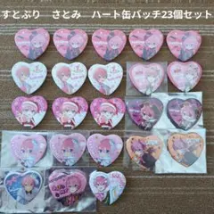 【すとぷり】STPR　さとみ　ハート缶バッチ23個セット