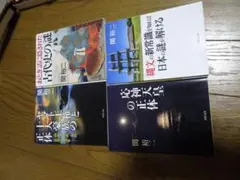 関裕二の中古文庫本　８冊セット