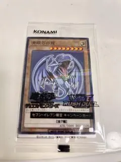 遊戯王 セブンイレブン限定　青眼の白龍 ブルーアイズホワイトドラゴン1枚