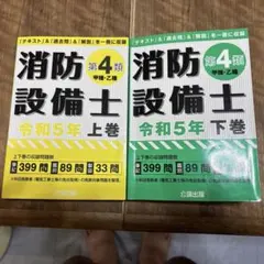 2025年最新】消防設備士 4類の人気アイテム - メルカリ
