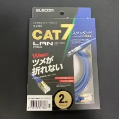 LANケーブル　ELECOM LDーTWST 2m 未開封