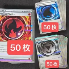 ポケモンカード エネルギー他　特殊エネルギー 150枚　ポケカ