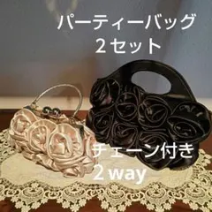 パーティーバッグ 披露宴バッグ ２点セット チェーン付き
