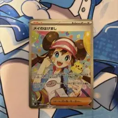 ポケモンカード メイのはげまし SR ポケモンカードゲーム メイのはげまし SR M3 107/080 ポケモンカード