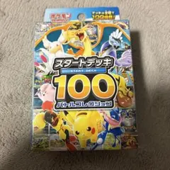 ポケモンカードゲーム スタートデッキ100 バトルコレクション