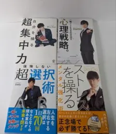 自己管理・メンタル強化書籍4冊セット