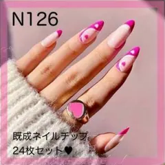 《N126》既成ネイルチップ24枚セット ピンク ギャル ハート 柄物 プッチ柄