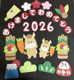 お正月　うま　2026 壁面飾り