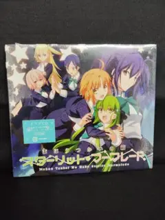 【未開封】 まほうちつかいの箱　スターリット・マーマレードドラマCD