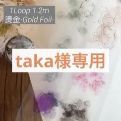 taka様専用