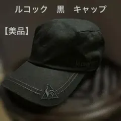 le coq sportif ブラックキャップ FREEサイズ