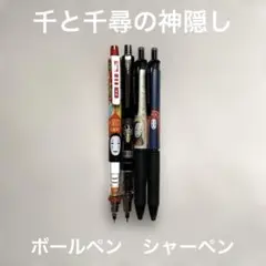 千と千尋の神隠し カオナシ　筆記具 ボールペン　シャーペン　クルトガ　4本セットのサムネイル