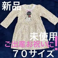 ビジュー&ビー　フラワーブーケ柄ロンパーワンピース長袖　７０サイズ