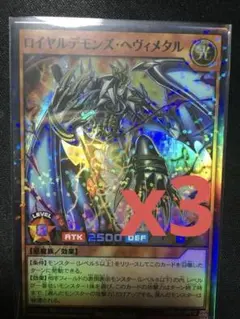 ロイヤルデモンズヘヴィメタル スーパーパラレル遊戯王ラッシュ
