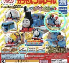 カプセルプラレール　トーマス　まとめ売り