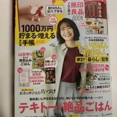 2冊セット◉冷凍作りおきレシピ ◉サンキュ2024/11月号＊付録未開封