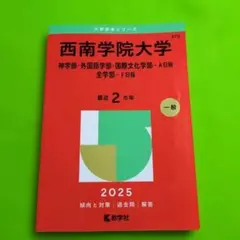 2026年最新】西南大学赤本の人気アイテム - メルカリ