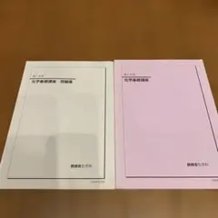 鉄緑会 学習参考書