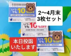 物語コーポレーション 焼肉きんぐ 丸源 ゆず庵 優待券 クーポン 割引券 3枚③