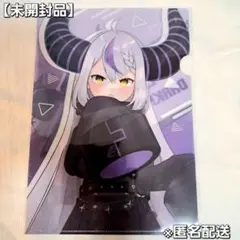 ホロライブ ラプラス・ダークネス クリアファイル スターターグッズ【未開封品】