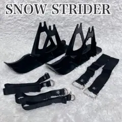 美品　純正　ストライダー　スノーストライダー　スノーアタッチメント　アクセサリー