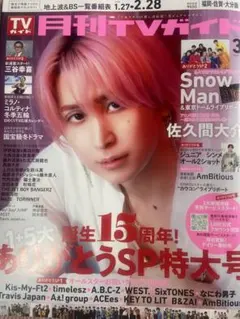 月刊TVガイド 2023年2月号