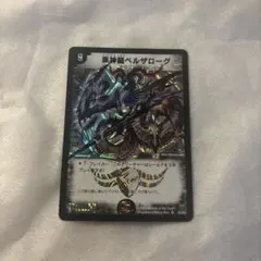 黒神龍ベルザローグ【初期2005年】3