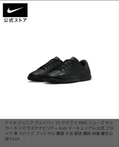 NIKE ジュニア サッカー フットサル 23cm