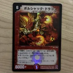 デュエルマスターズ デュエマ ボルシャックドラゴン ベスト
