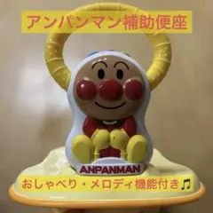 アンパンマン おまる メロディ機能付きのサムネイル
