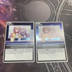 フレンドリーパソコン　s 2枚　ホロカ