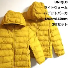ユニクロライトウォームパデットパーカ 120cm140cm 2着セット イエロー