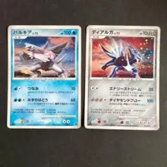 ポケモンカード　パルキア　ディアルガ