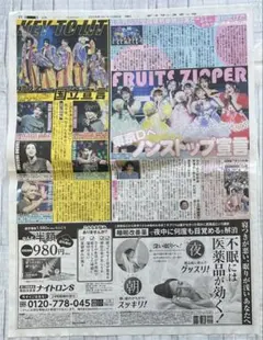 記事　KEYTOLIT・FRUITSZIPPER＊デイリースポーツ10月6日