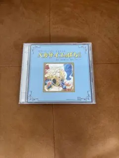 ベルサイユのバラ2 CD