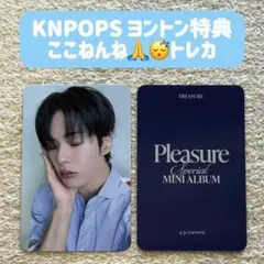 TREASURE ジェヒョク KNPOPS 特典 トレカ