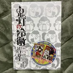 2026年最新】鬼灯の冷徹（18）の人気アイテム - メルカリ